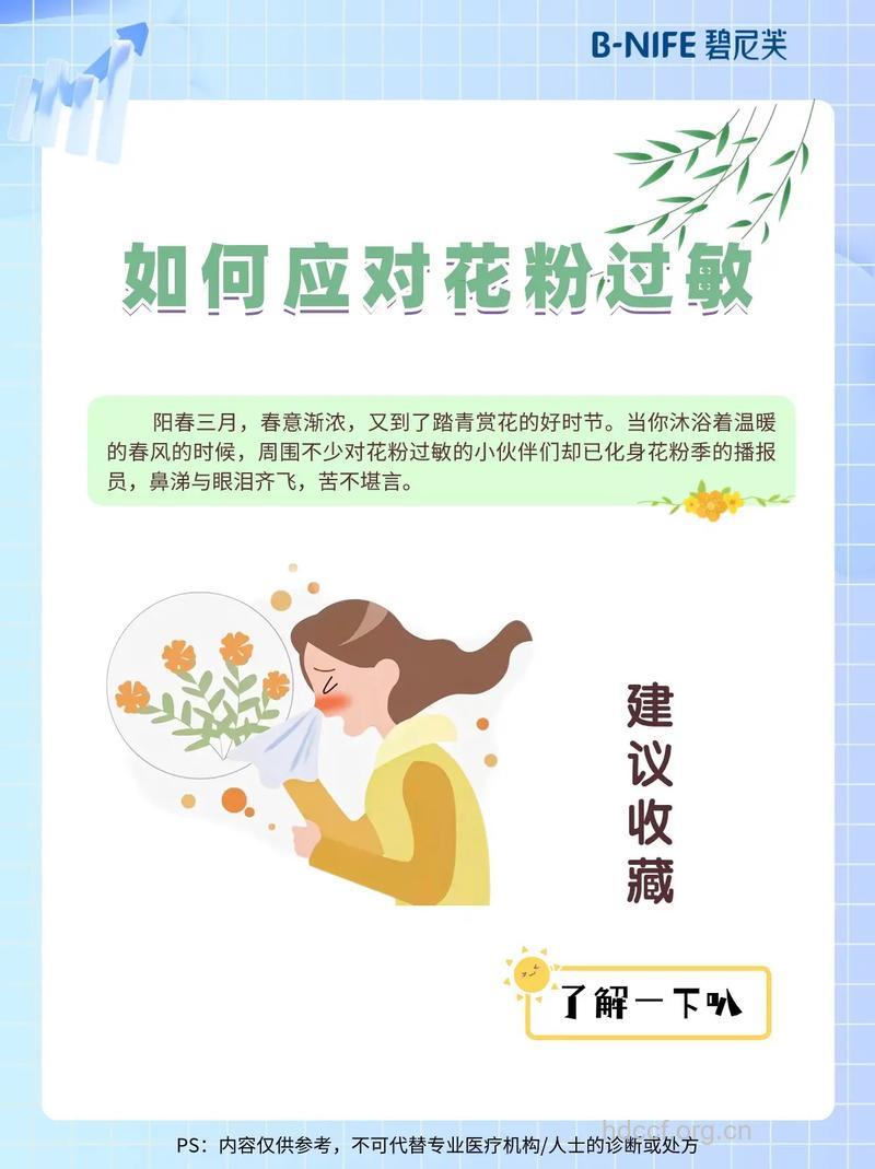 春季预防花粉过敏的方法 合适的时间出门