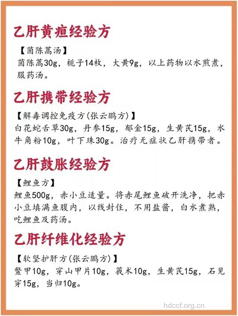 中医怎么辩证治疗乙肝方法