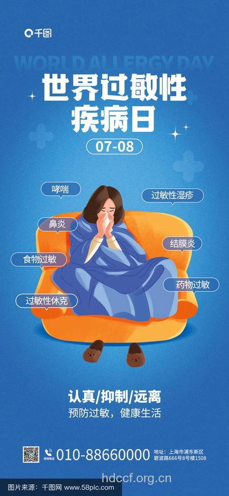 2017世界过敏性疾病日主题 盘点历年主题
