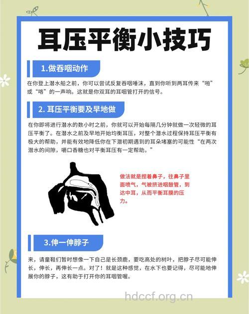 潜水运动怎么保持耳压平衡