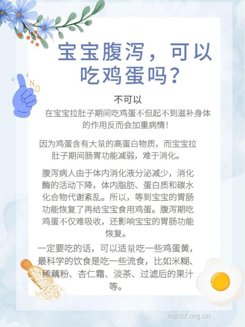 宝宝拉肚子可以吃鸡蛋吗