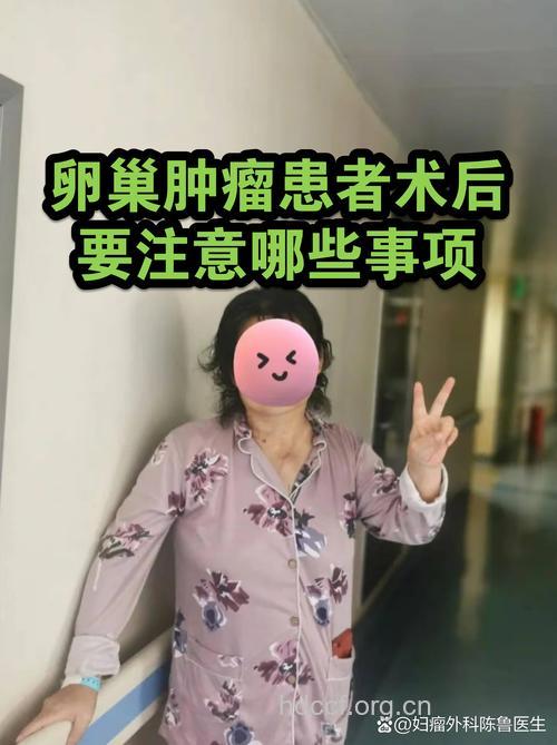 卵巢癌手术过后如何保养身体