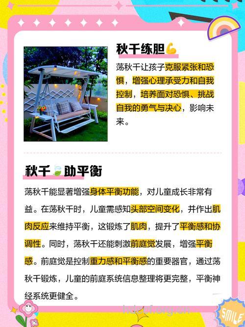 关于荡秋千有什么好处