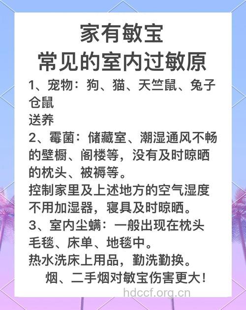 家中常见的过敏源有哪些