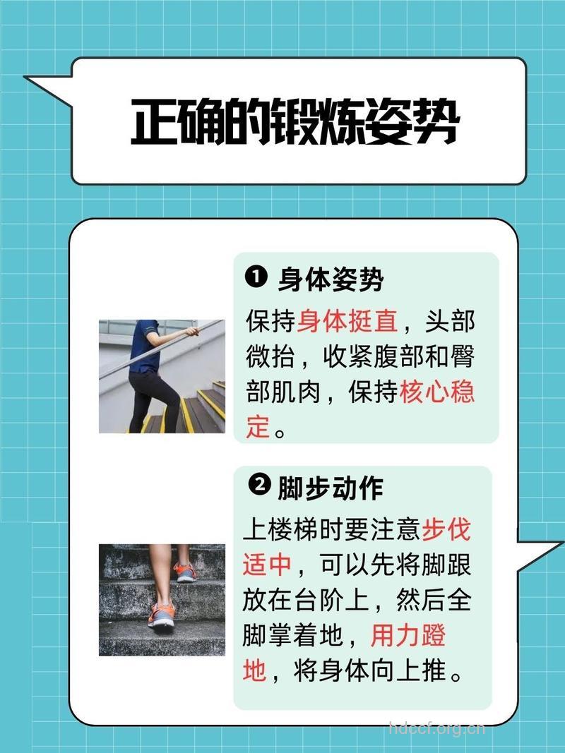 怎么样爬楼梯健身方法