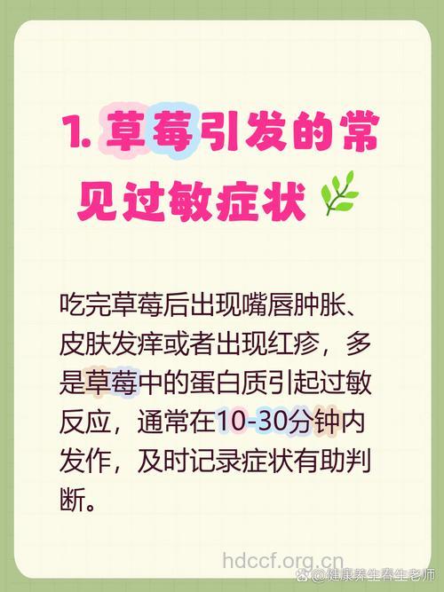 研究发现吃草莓也会引起过敏