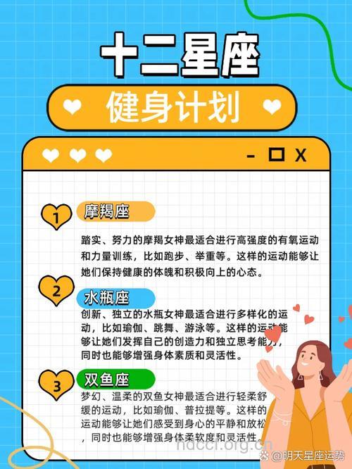 如何根据星座来选择健身方式