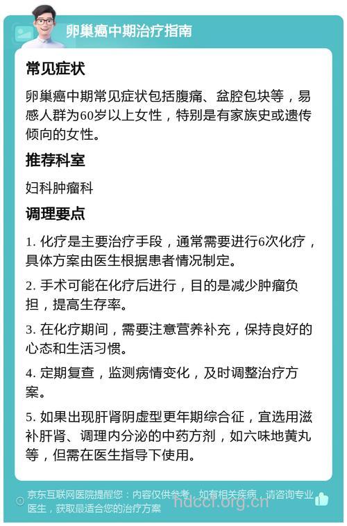 卵巢癌复发家属该怎么办？