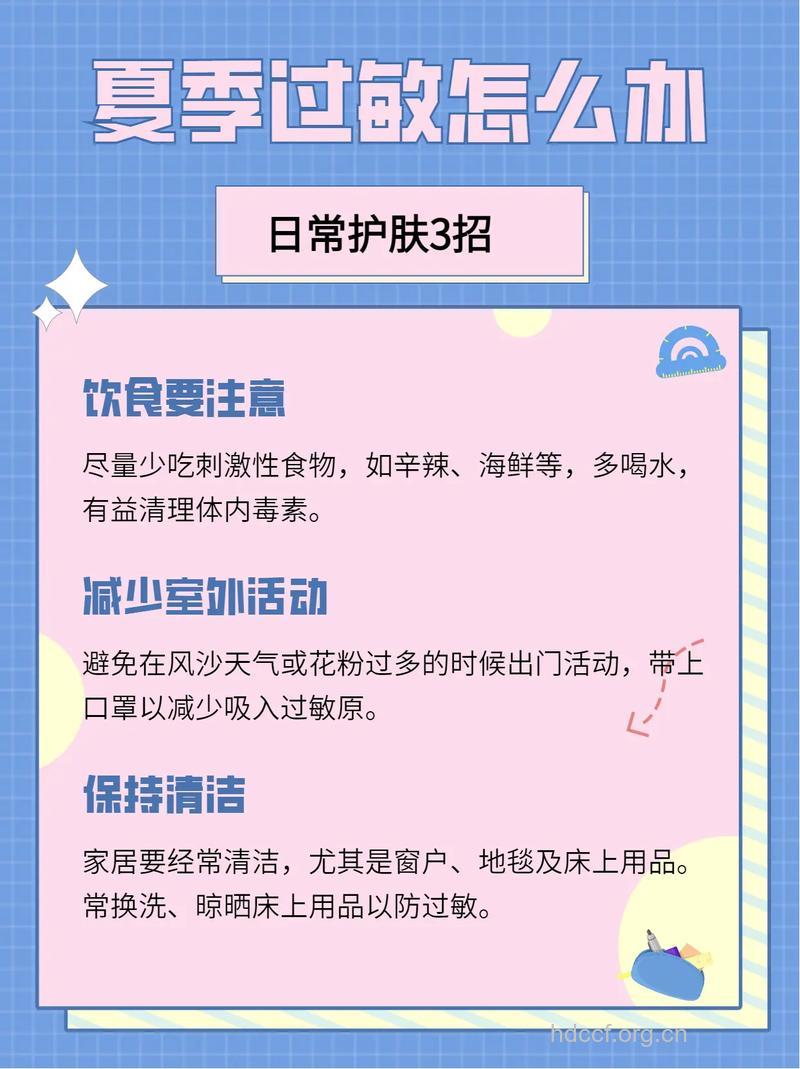 夏季过敏应该怎么办