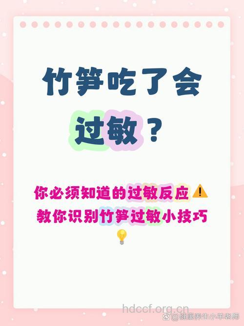 春笋为什么会导致过敏