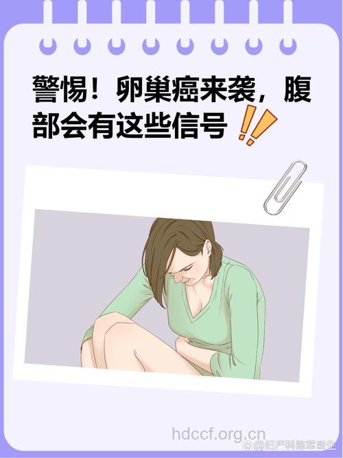 中年女性腰围突然增大小心卵巢癌