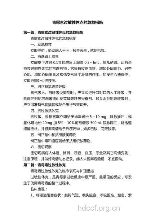 男子青霉素过敏引休克 如何正确使用？