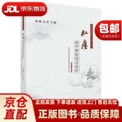 中西医结合治疗肛瘘