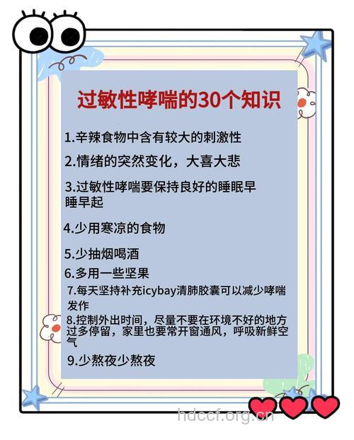 小儿过敏性哮喘要如何预防