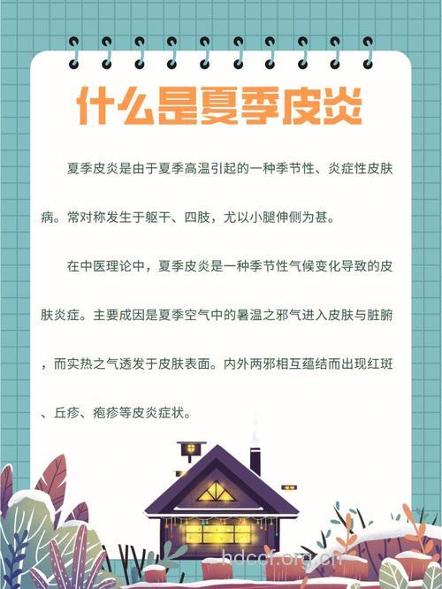 夏季皮炎好发 注意这5点预防夏季