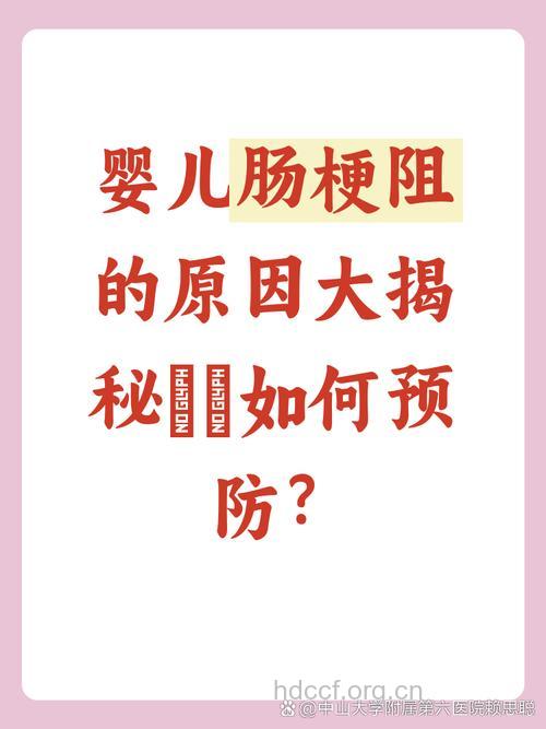 婴儿为何会发生肠梗阻