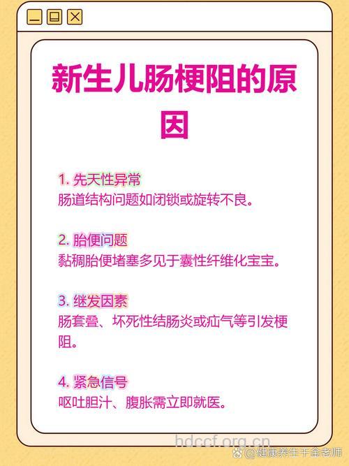 婴儿发生肠梗阻的原因