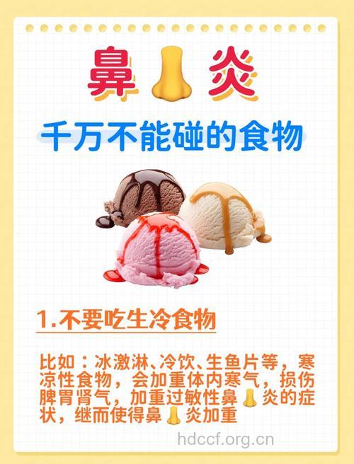 过敏性鼻炎哪些食物不能吃