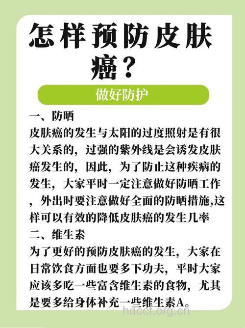 皮肤癌应该怎么预防