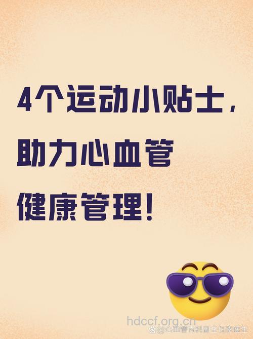 有氧运动有助于血管健康