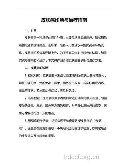 皮肤癌有哪些治疗方法