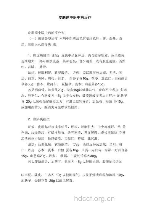 中医治疗皮肤癌的偏方有哪些