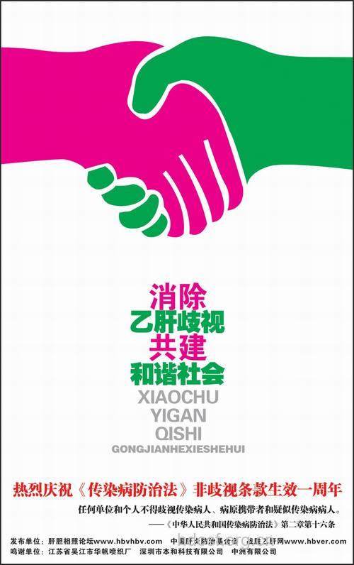 团结协作攻克乙肝