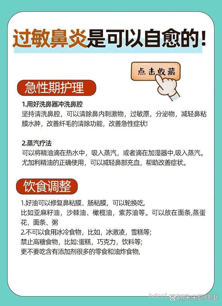 过敏性鼻炎的临床表现及治疗方法
