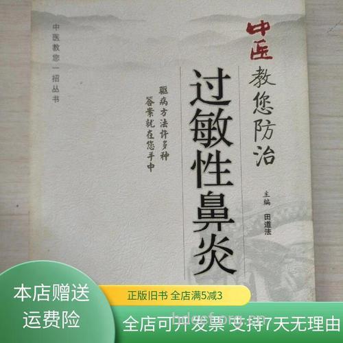 中医教你如何防治过敏性鼻炎