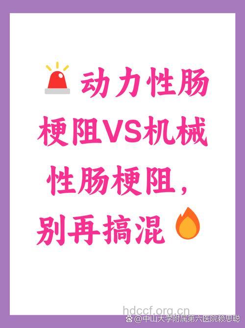 鉴别机械性肠梗阻动力性肠梗阻