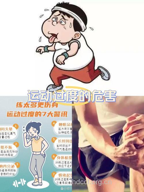 男性运动过量有什么危害