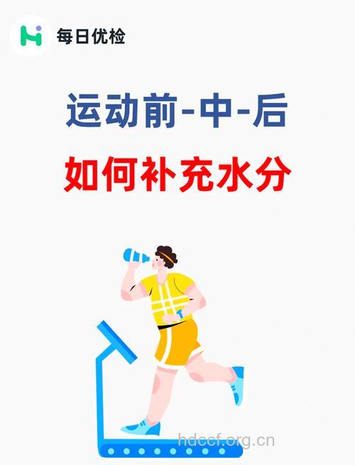 运动过程有哪些补水方法
