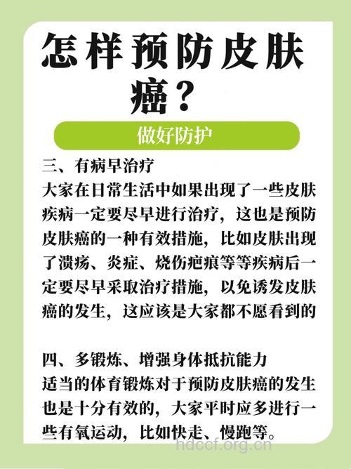 有效预防高发皮肤癌的方法有哪些