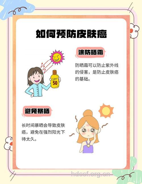 预防皮肤癌的两个方法