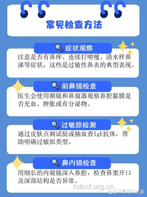 过敏性鼻炎要做哪些检查