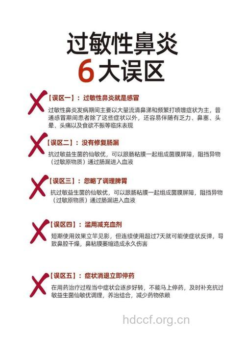 关于过敏性鼻炎的四大误区