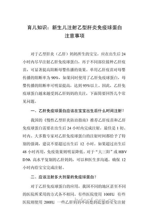 详解新生儿需不需要打乙肝免疫球蛋白