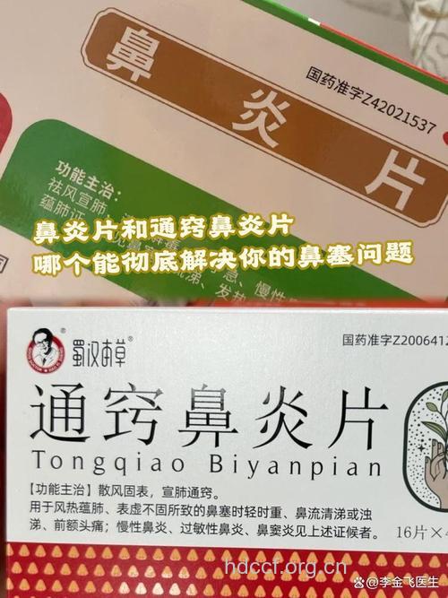 用错药鼻炎更严重