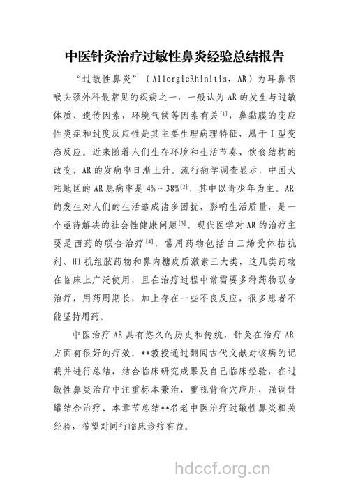 过敏性鼻炎的经验之谈