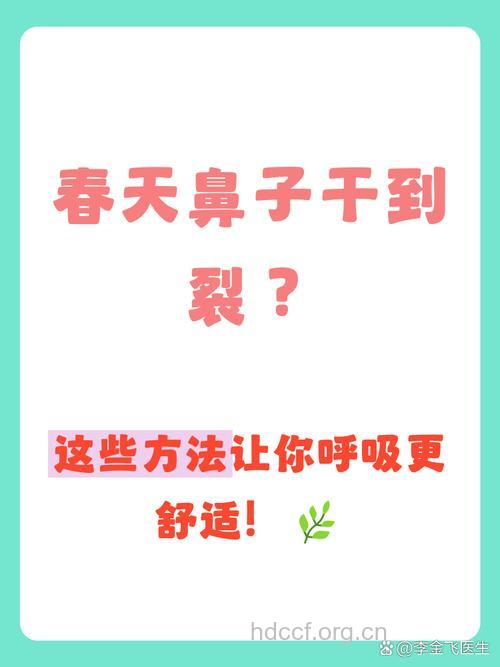 春季小心你的鼻子