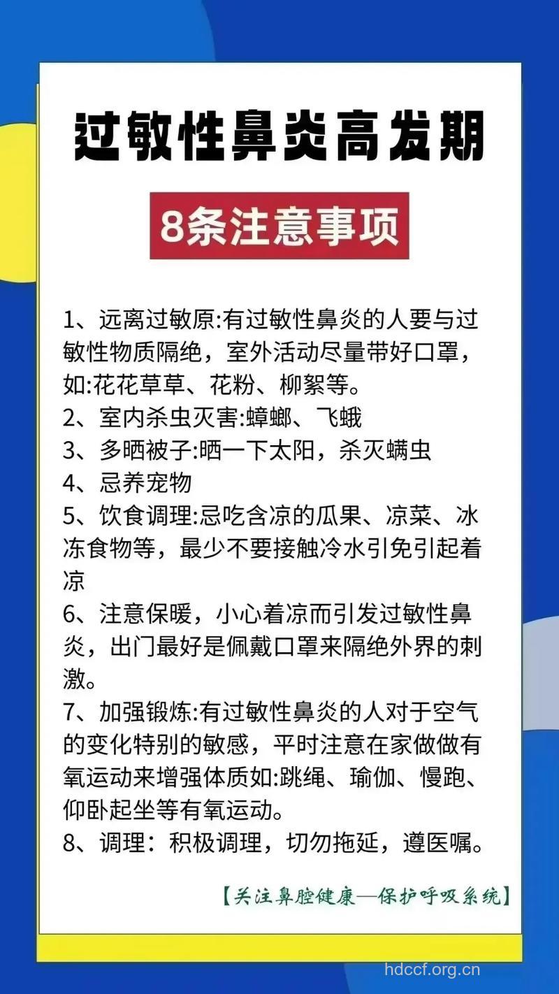 过敏性鼻炎治疗的忌禁