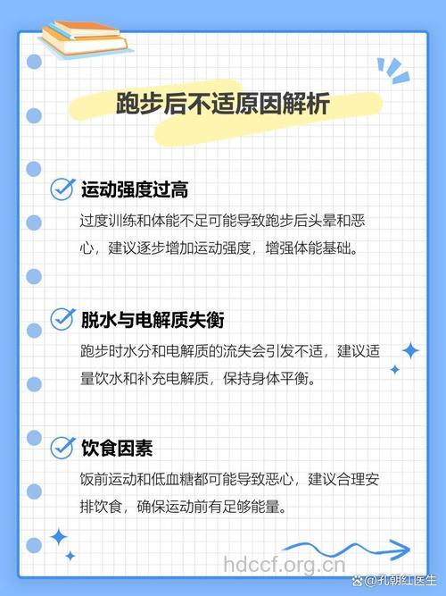 晨跑头晕有哪些改善方法