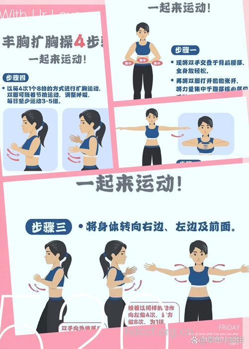 做扩胸运动有哪些注意