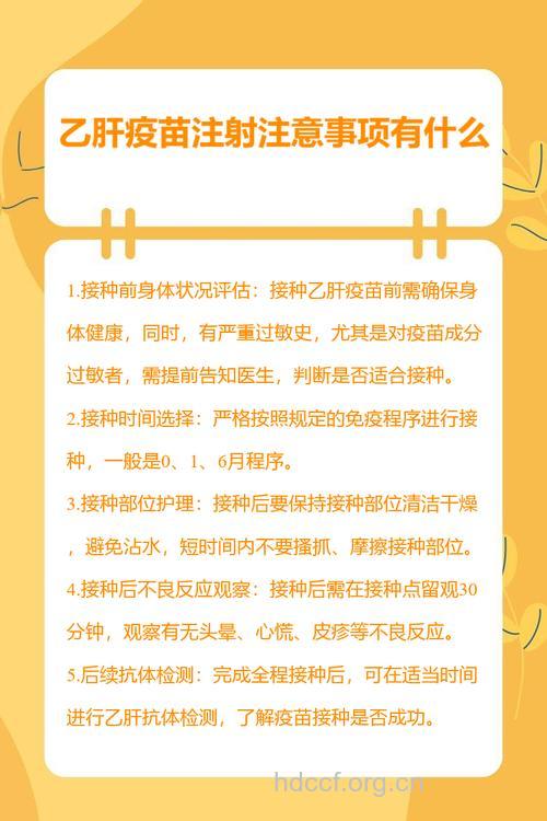 注射乙肝疫苗的注意事项