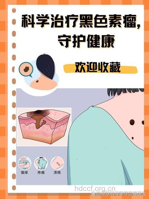 正确科学的治疗皮肤癌