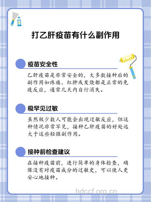 注射乙肝疫苗有哪些副作用