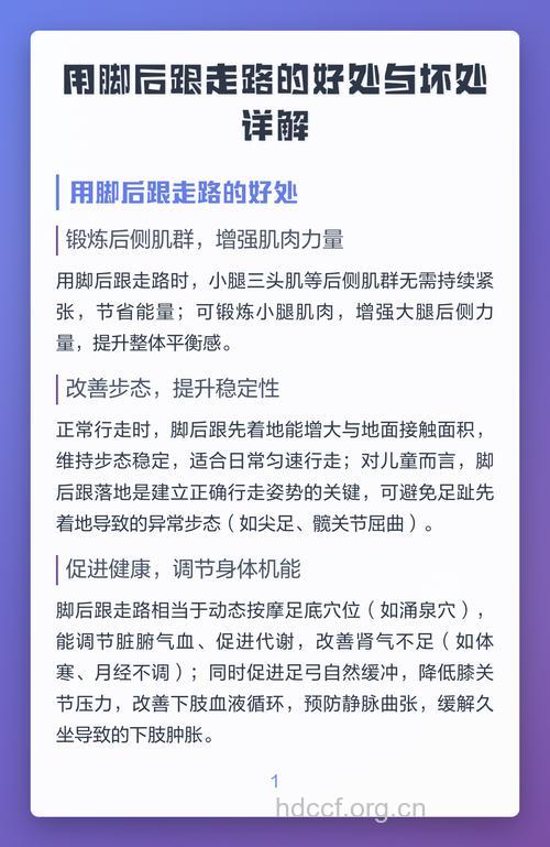 用脚后跟走路有什么好处