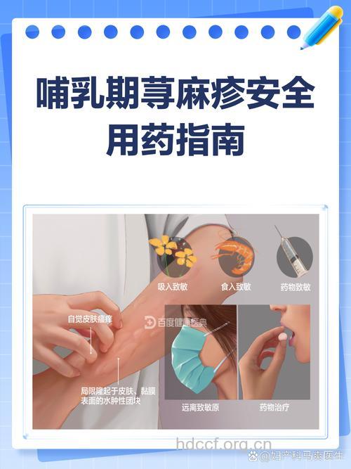 女性哺乳期易患荨麻疹 应该怎么办