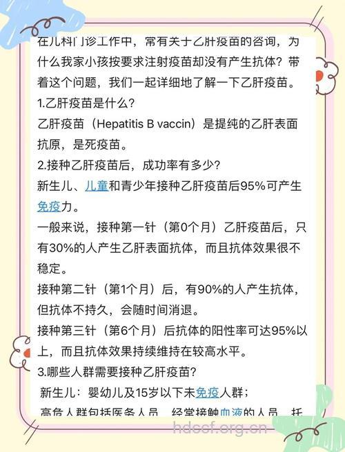 乙肝疫苗接种10个问号