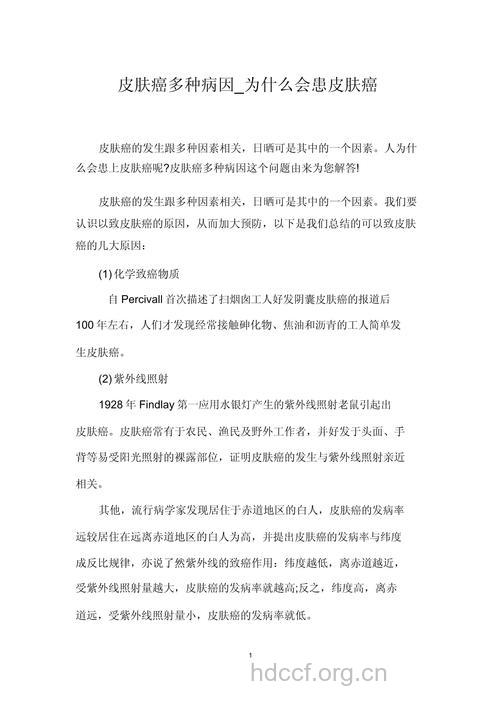 皮肤癌的病因有哪些呢